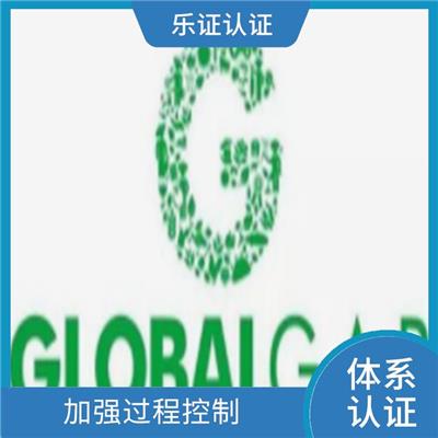 福建globalgap认证申请条件 强化服务能力