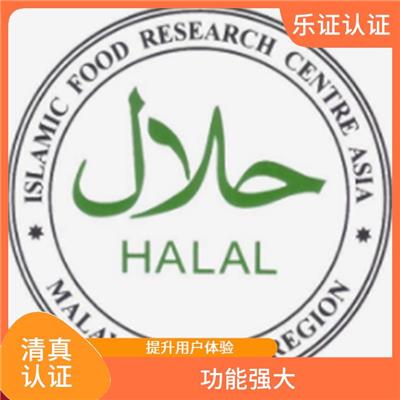 湖北清真认证HALAL认证咨询 提升用户体验