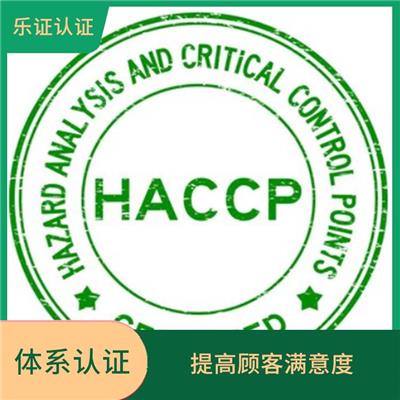 广西HACCP认证资料 有利于开拓市场