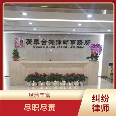 保守客户信息 广州白云区商品房买卖合同解除纠纷律师 经验丰富