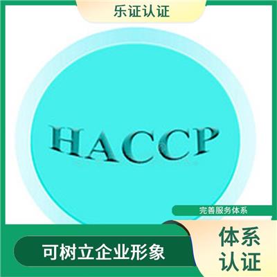 海南HACCP认证条件 展现企业实力