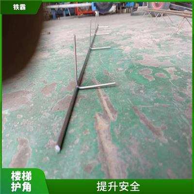 保定踏步护角厂家 防止磨损和损坏