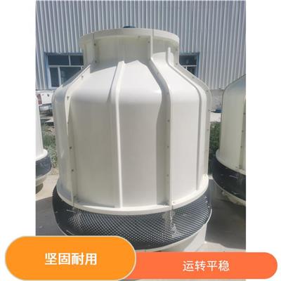吐鲁番圆形冷却塔厂家 坚固耐用 强度高 重量轻