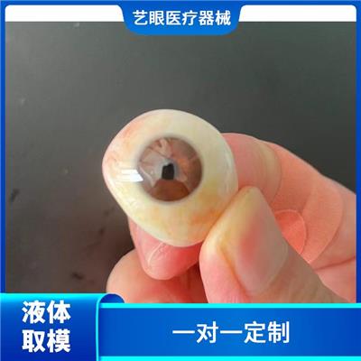 太原义眼定制在哪里 艺眼义眼 云南省昆明市义眼片定做定制