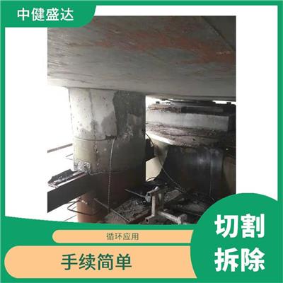 柱子拆除 处理能力强 应用广泛