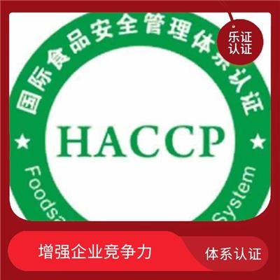 湖南HACCP认证申请流程 完善服务体系