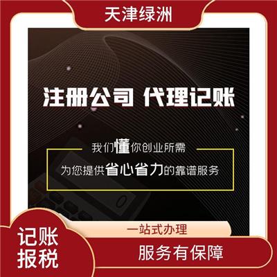天津北辰区代理记账 快速响应 *到场 节省财务时间