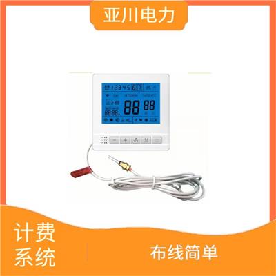 陕西中央空调计费系统与中央空调分户计费系统电话 计量准确