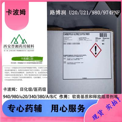 耦合剂用卡波姆940 医药级/日化级 常年有货