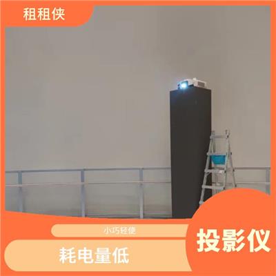 福田区租投影 分辨率较高 可以节省空间