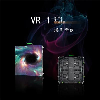 沃铒科技VR 1系列户外舞美租赁LED屏幕