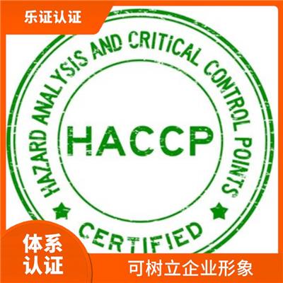 湖北HACCP认证申请流程 改善企业内部运营