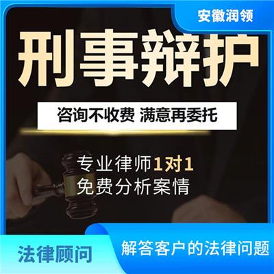 潜山市法律顾问免费咨询 提高法律意识和风险防范能力