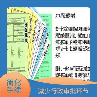 广州ATA单证册报关 降低风险 方便临时进出口