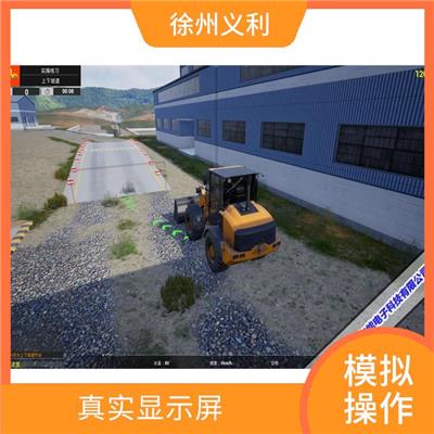VR装载机实训设备 可自定义设置项目 还原真实工作操作