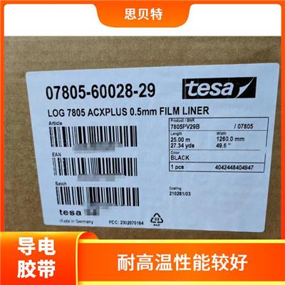 武汉tesa60252批发 可以减少外界电磁波对电路的影响