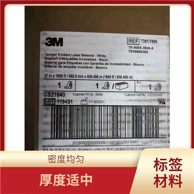 西宁3M7350V标签材料价格 平滑度高