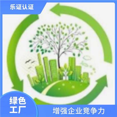 广西绿色工厂办理条件 完善服务体系