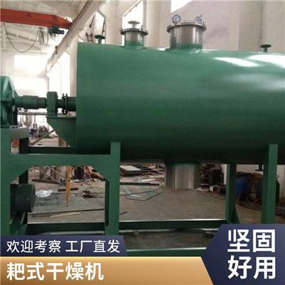 万宝 耙式干燥机 产物周期缩短 清扫容易物料能全部排出