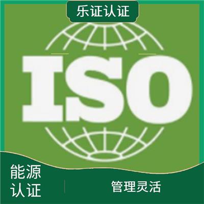 湖南ISO50001能源认证申请流程 提高管理水平