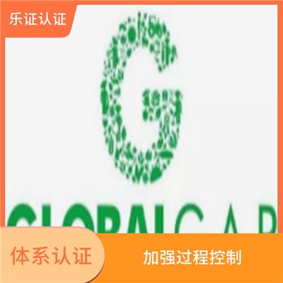 重庆globalgap认证申请流程 体现企业力量