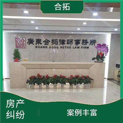 多年执业经验 广州荔湾区房产分割纠纷律师