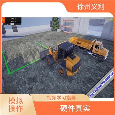 装载机安全教育操作设备 训练真实感强 可满足学习及考核需求