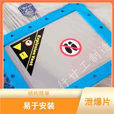 遵义除尘器泄爆窗口 密封性能好 泄爆压力精度高