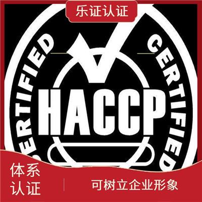 湖南HACCP认证资料 强化服务能力