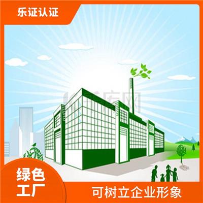 广东绿色工厂申请资料 扩大市场份额