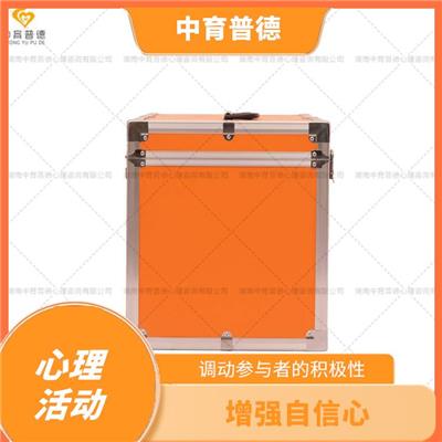 重庆团队活动情绪管理设备 增强自信心 启发想象力与创造力
