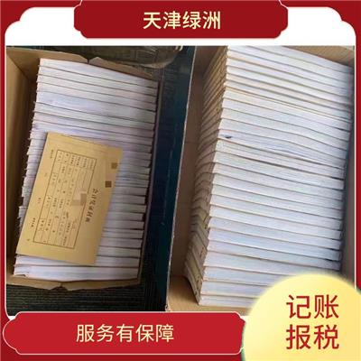 天津津南区记账报税收费标准