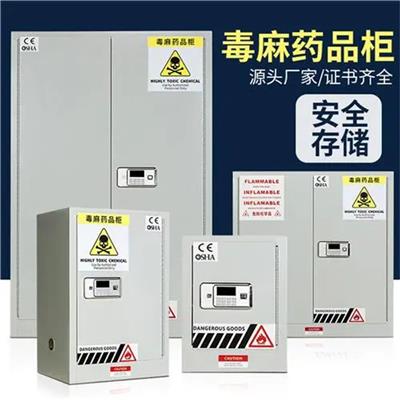 实验室储存柜 毒害品柜 化学毒麻柜
