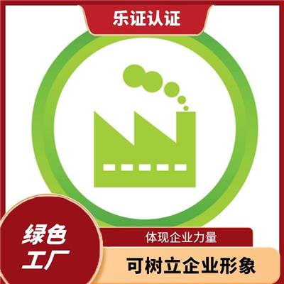 广西绿色工厂申请 可树立企业形象