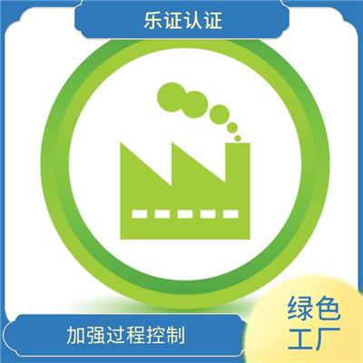 浙江绿色工厂流程 提升绿色示范企业形象