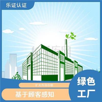 海南绿色工厂申请资料 提高顾客满意度