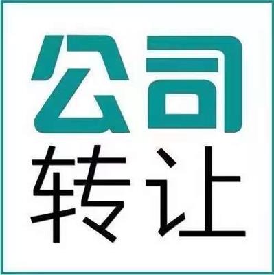 上海工程有限公司转让