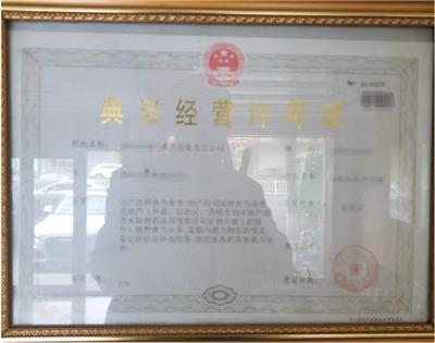 转让陕西 典当行