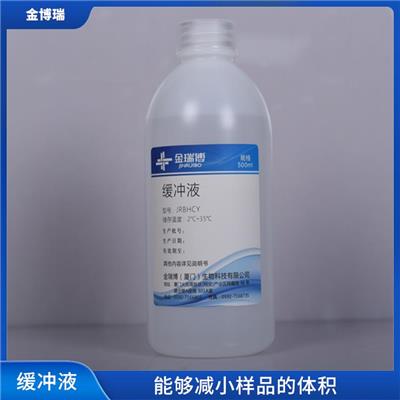 福州缓冲液供应 方便操作和储存 能够稳定溶液的酸碱度