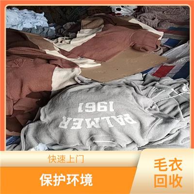 肇庆针织毛线回收 张立衣服回收 免费估价