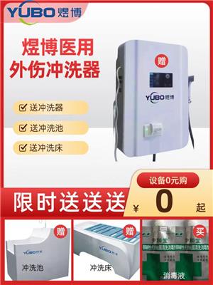 犬咬伤冲洗器