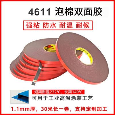 3m强力泡沫无痕双面胶带4611黑色泡棉胶布耐高温双面胶高粘度