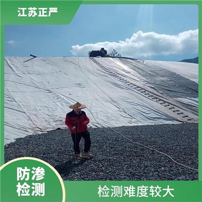 南京防渗层渗漏检测 需考虑环境等因素影响 需结合多种检测方法