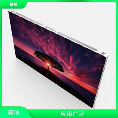 天津LED箱体厂家 室内外适用 精选材质