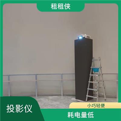深圳投影租赁 大屏幕显示 适应不同的空间大小
