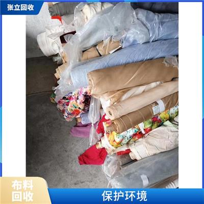 雅安布料回收厂家 张立服装回收 实现成本节约