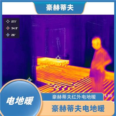 苏州地暖 让温度适应你 豪赫蒂夫电地暖全国上门安装服务