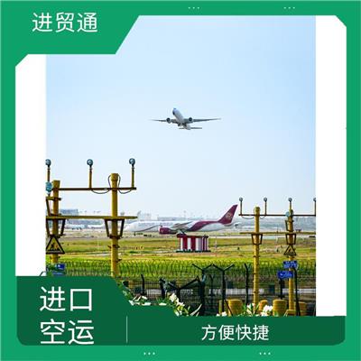 货物进口到中国空运费用 省时省心 提高运输效率