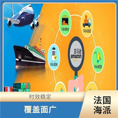 法国FBA空派 时效稳定 一站式运输
