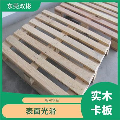 东莞实木卡板批发 表面光滑 较高的强度和耐用性